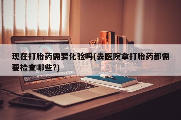 吃什么药可以流产堕胎、新闻 第42页
