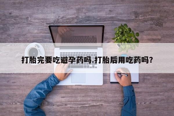 吃什么药可以流产堕胎、要闻 第25页